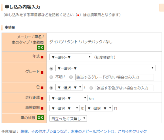 ネット申し込みの流れ