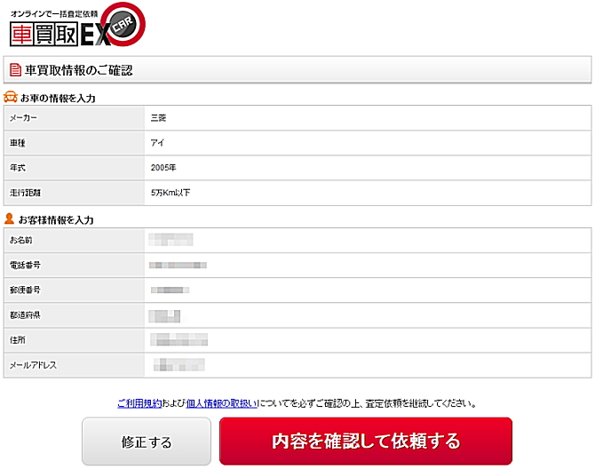 車買取EX査定申込みフォーム