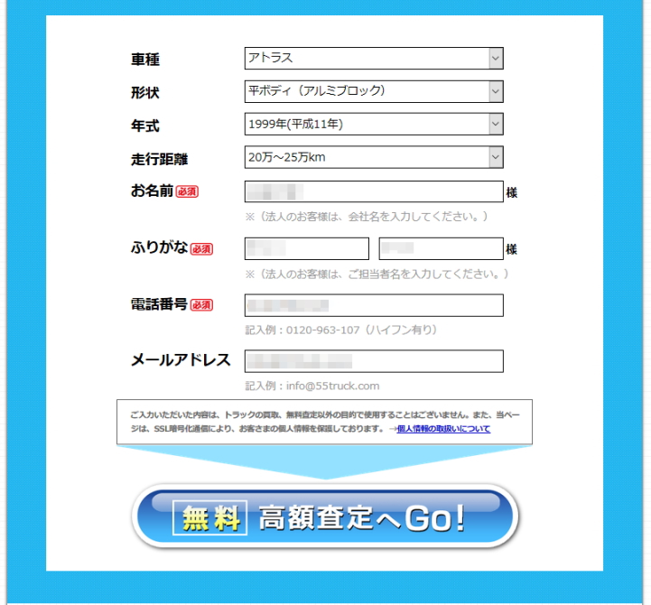 トラック王国申込みフォーム