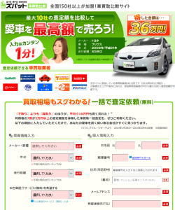 ズバット車買取比較公式サイト